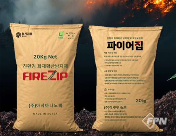 FireZip: A Biodegradable Wildfire Retardant That Leaves No Soil or Water Pollution