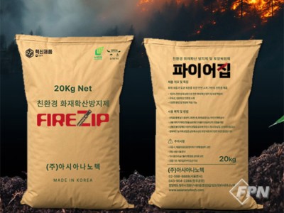 토양ㆍ수질 오염 없는 생분해성 산불지연제 ‘파이어집’